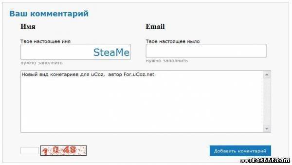 Форма добавления комментариев для Ucoz Форма добавления комментариев для Ucoz