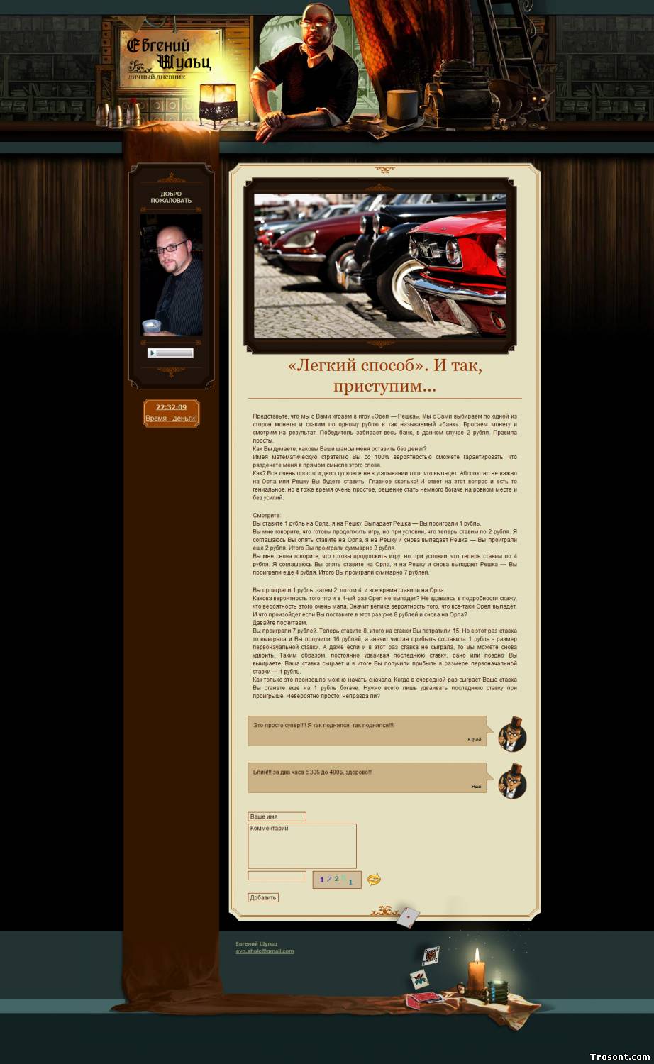 Необычный шаблон для uCoz Blog Необычный шаблон для uCoz Blog